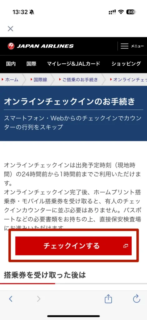 JAL公式アプリ「オンラインチェックイン」手続き画面からチェックインする