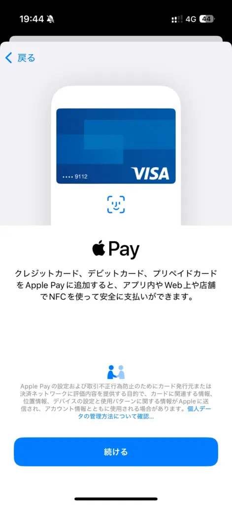 Apple Payにクレジットカードを登録する画面