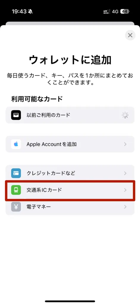 iPhoneのwalletアプリで「ウォレットに追加」する画面