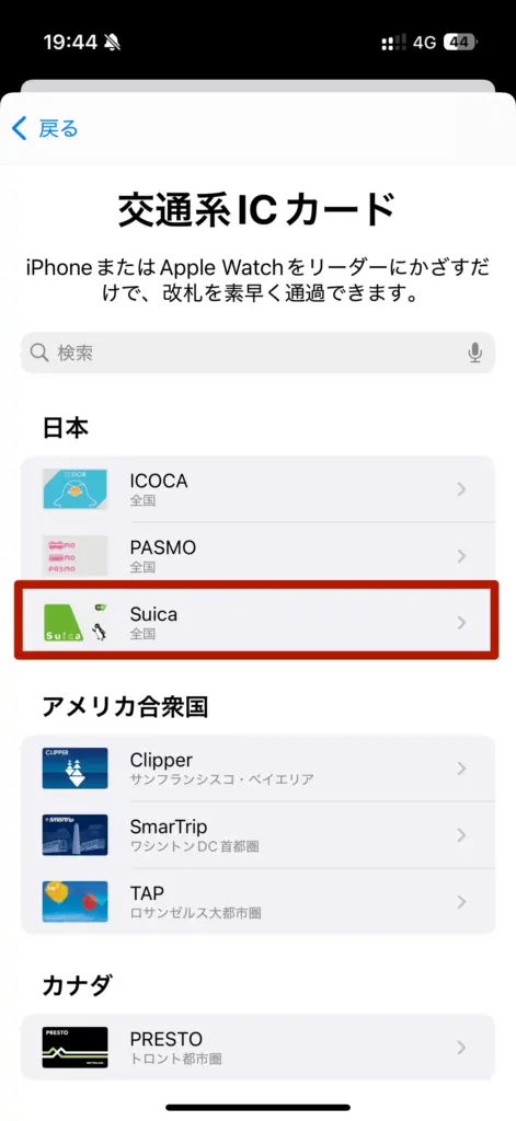 iPhoneのwalletアプリで「交通系ICカードを追加」する画面