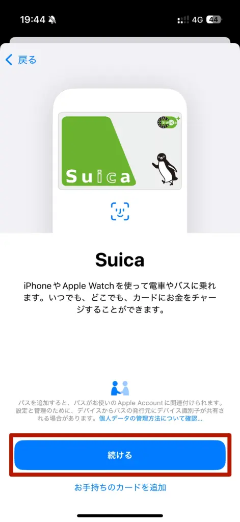 iPhoneのwalletアプリで「モバイルSuicaを追加」する画面