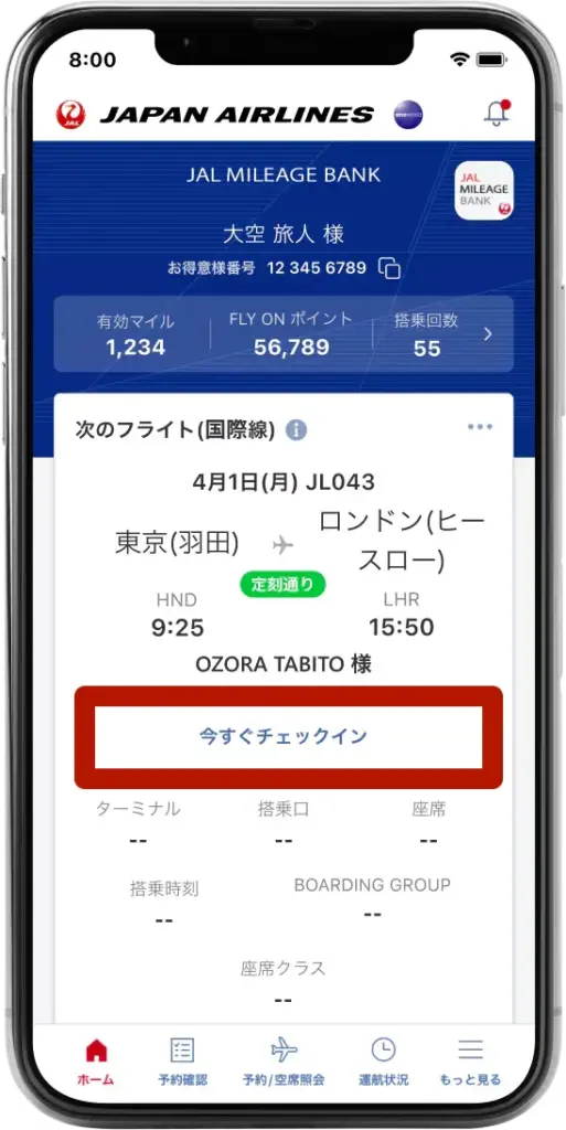 JALの公式アプリでオンラインチェックイン