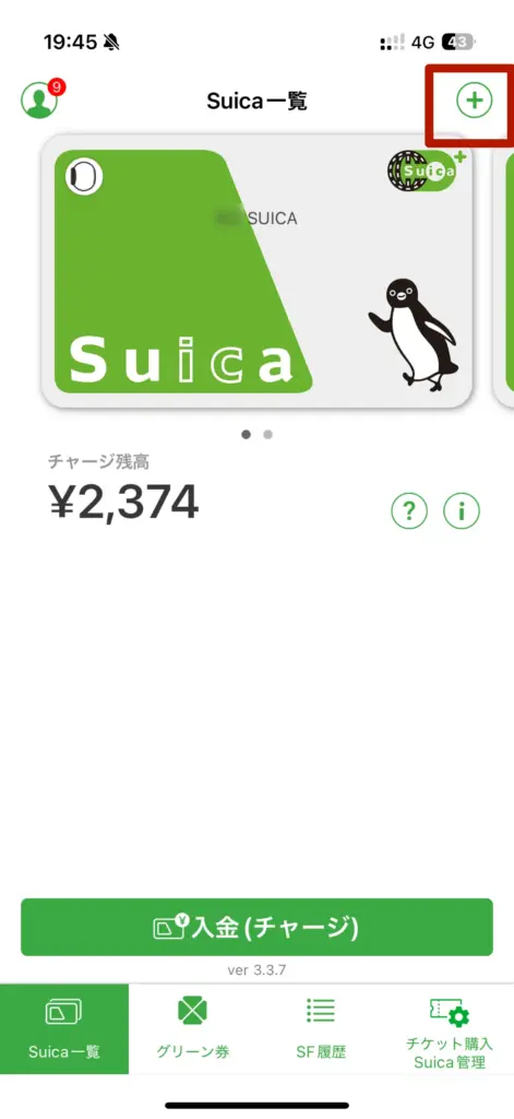 iPhoneのSuicaアプリにあるSuica一覧画面