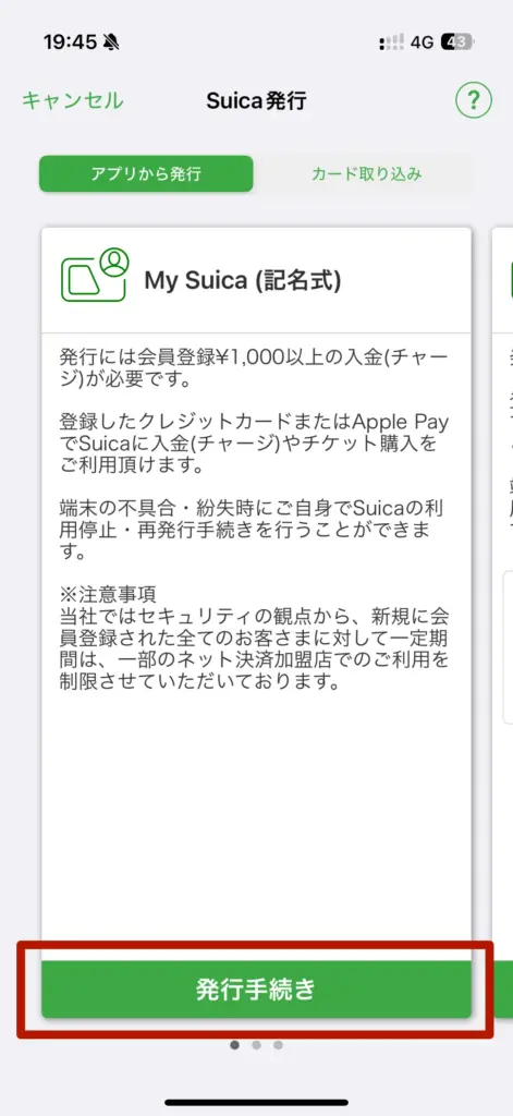 iPhoneのSuicaアプリで「My Suica（記名式）を発行」する画面