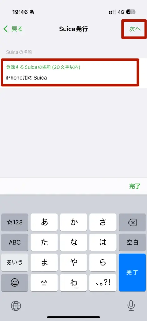 iPhoneのSuicaアプリで「Suicaの名称を入力」する画面