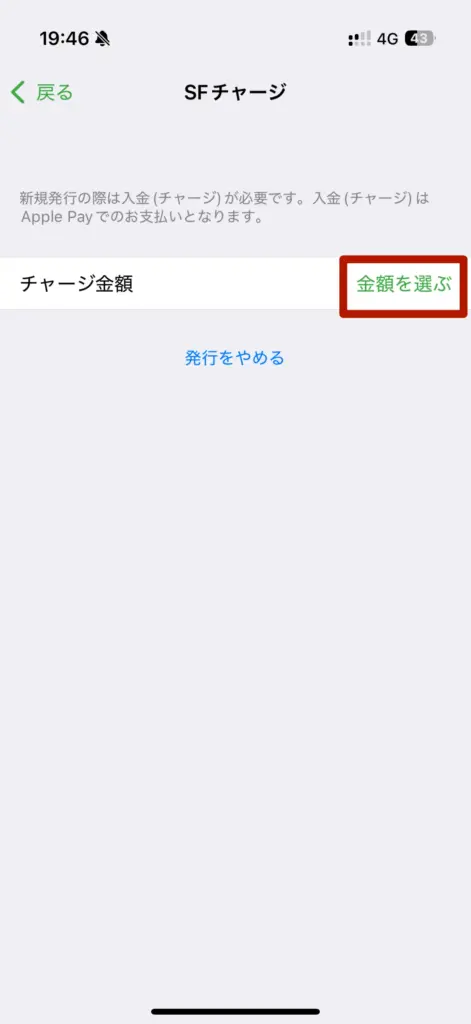 iPhoneのSuicaアプリで「チャージ金額を選択」する画面