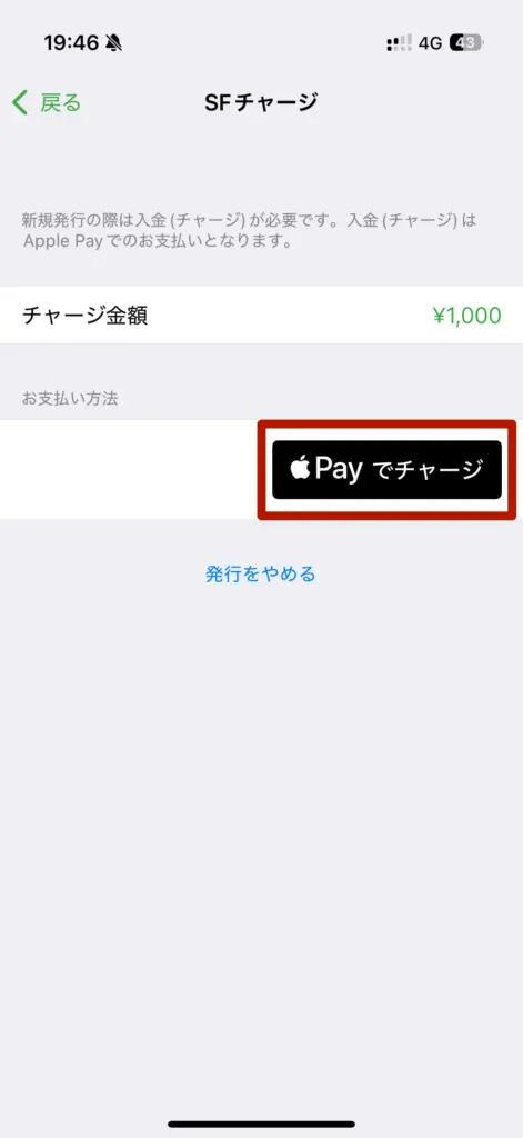 iPhoneのSuicaアプリで「Apple Payでチャージする」する画面