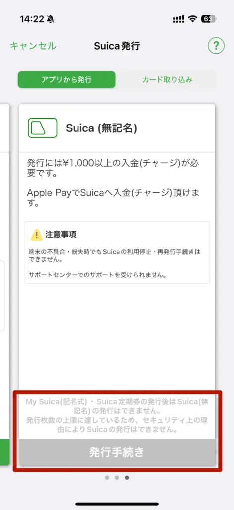 iPhoneのSuicaアプリで「無記名Suicaを発行できない」画面イメージ