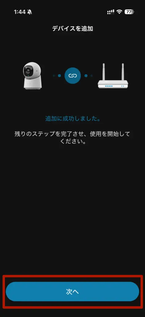 見守りカメラ「Anker Eufy Indoor Cam C220」のWi-Fi接続完了画面